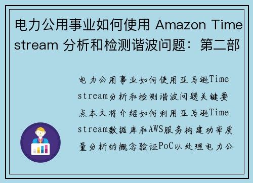 电力公用事业如何使用 Amazon Timestream 分析和检测谐波问题：第二部分 数据库博客