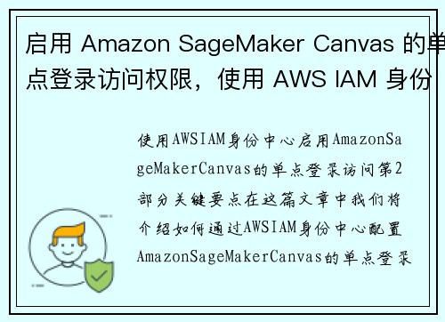 启用 Amazon SageMaker Canvas 的单点登录访问权限，使用 AWS IAM 身份